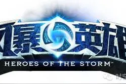 风暴英雄也学守望先锋设全场最佳！大量惊人更新即将到来！图片