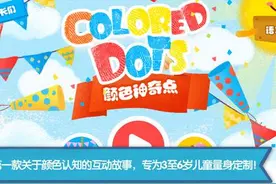 花1元钱，完成学前儿童颜色启蒙早教图片