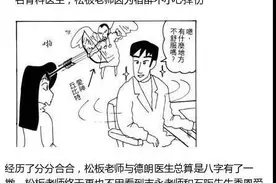 你知道蜡笔小新中的松阪老师其实是有男朋友的吗？只是可惜了他图片