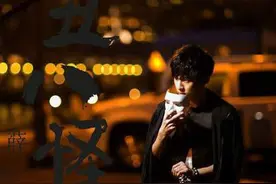改编薛之谦的丑八怪——你若懂爱，百丑莫怪。致敬我们的初恋。图片