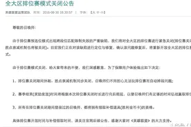英雄联盟国服排位关闭。图片