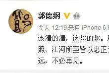 郭德纲发微博称：夺回两人“云”字艺名，逐出师门！图片