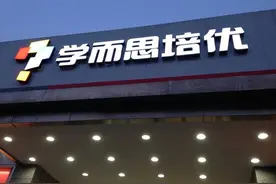 学而思和学大教育机构的深入了解图片