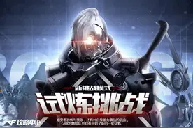 再也不怕地狱难度 CF5机枪速刷地狱挑战模式技巧图片