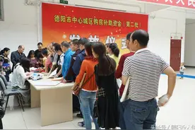 调查：德阳有13427户申请了购房补贴，你希望延续吗？图片