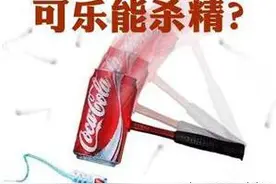 可乐到底能不能杀精？可乐真正的危害在哪里？图片