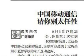 用户多次收到中移动业务订购短信 抱怨10086成骚扰短信图片