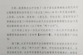北京网约车司机必须是京籍 车必须为京牌为谣言图片