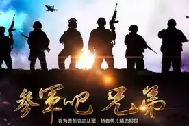 征兵令已出常州青年，国家需要你！大学生参军，两年补贴16万！图片