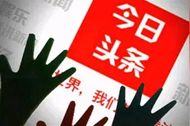今日头条重新在苹果商城上架 下架原因仍不明图片