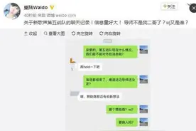 内部聊天记录流出！新歌声第五战队疑现新波澜图片