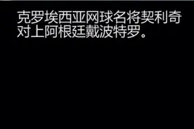 正能量 女球童被高速发球打中肚子，网球选手暂停比赛关心眼眶泛泪的球童视频封面