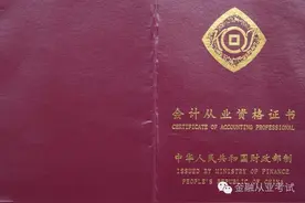 连载财会证书知识解读（一） —— 会计上岗证图片