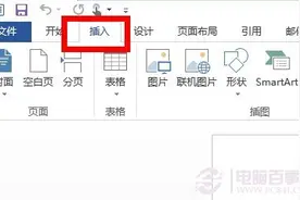 Word2013页眉页脚怎么设置  设置方法图片