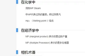 头条号作者，你知道整天登陆使用的mp，是什么意思吗？图片