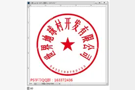 ps制作印章教程：创建一枚公章图案（五）图片