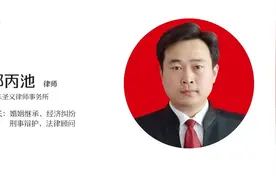 保释金会退还吗？视频封面
