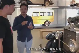 二流品牌斯柯达，以前也是做豪华车的，品牌不低于劳斯莱斯和宾利视频封面