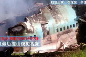 19年的大韩航空801号空难，撞上关岛尼米兹山228人遇难图片