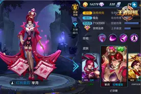 王者荣耀 鲜血掌控者-芈月攻略图片