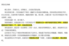 老师的什么话和行为对你产生了很大影响？图片