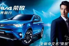 RAV4改名荣放是什么鬼？盘点丰田车的奇葩译名图片