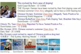 我国游泳选手陈欣怡爆出兴奋剂丑闻，恐对中国游泳产生影响。图片