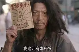 看你骨骼惊奇，我这有本秘籍......图片