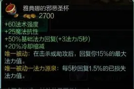 被遗忘的版本AP最强神器——雅典娜的邪恶圣杯图片