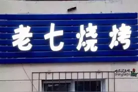 盘·点 | 哈尔滨的夏天，你们都在哪撸串呢？图片