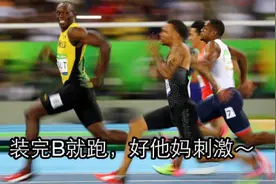 博尔特：我仿佛听见背后有人说我帅图片