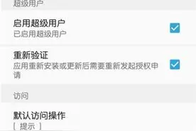 开启魅蓝Note3完整的Root权限图文教程图片