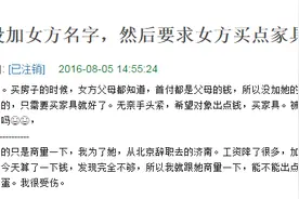 又见骗婚gay，啃老买房还要未婚妻买全套家具图片