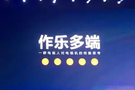芒果“作乐多端”发MUI电视系统，牵手广电能否一统江湖？图片