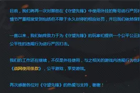 守望先锋蓝帖公告：国服已封停7500多个作弊账号图片