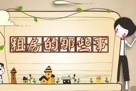 那些年租房遇到的奇葩室友们图片
