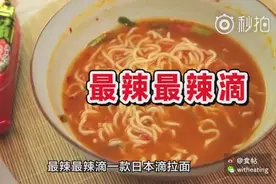 碉堡了！四川妹子挑战日本最辣泡面图片