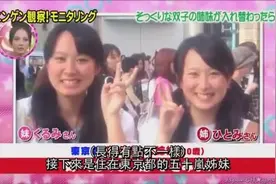 日本奇葩综艺：如果双胞胎姐妹互换，男朋友能分辨出来吗？图片