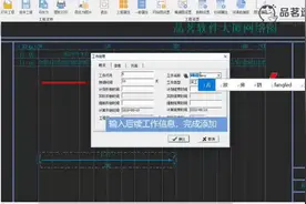 「品茗智绘网络计划」第03节——添加紧后工作