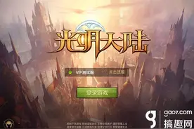 《光明大陆》试玩评测：媲美端游的视觉震撼手游大作图片