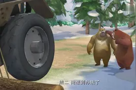 熊出没：光头强开蒸汽机砍树，熊大熊二堵住烟筒，蒸汽机突然爆炸视频封面