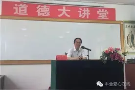 阎崇年教授丰金书院授课 讲述国学与人生图片