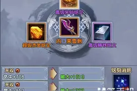 倚天屠龙记手游如何像高战一样堆出高属性图片