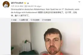 波尔卖萌吐槽停电被困17层 网友:去找福原爱图片
