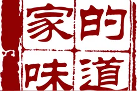 家的味道|瞧这一大家：5名警察4名警嫂图片