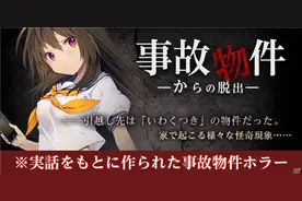 恐怖逃脱游戏《逃出事故物件》画风超工口图片