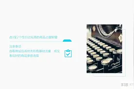 淘宝运营实战教程视频 如何应用店铺橱窗推荐做排名？图片