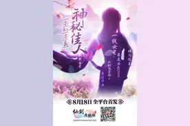 《仙剑3D回合》七夕特别活动一起去蜀山看风景图片