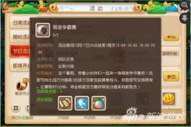 梦幻西游手游假日狂欢 萌宠争霸赛技巧分享图片