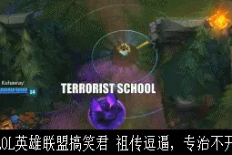 LOL盲僧操作意识没话说，谁知道他没按剧本演下去！图片